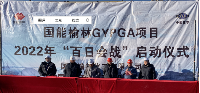 國能榆林投資10億GA裝置6月底建成中交！