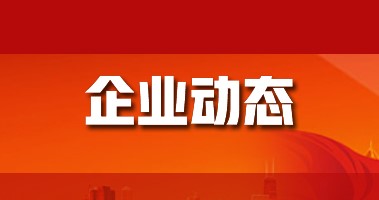 濰坊經開區擬新建300噸胺類環氧樹脂固化劑項目