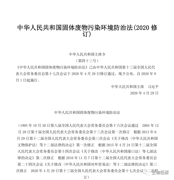 修訂后的固體廢物污染環(huán)境防治法：用最嚴(yán)密法治保護(hù)生態(tài)環(huán)境