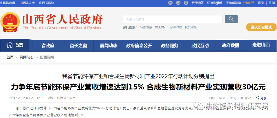 山西省重點建設以金暉兆隆、華陽集團為主體的生物新材料企業