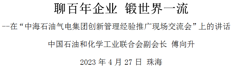 傅向升：聊百年企業 鍛世界一流