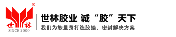 株洲世林聚合物有限公司【環氧樹脂分會】