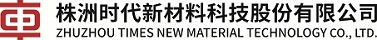 株洲時代新材料科技股份有限公司