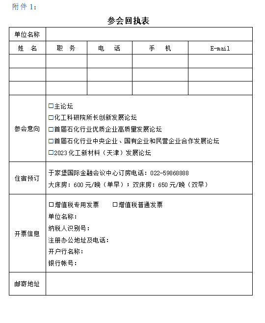 關于召開中國石油和化工民營經濟 高質量發展大會的通知