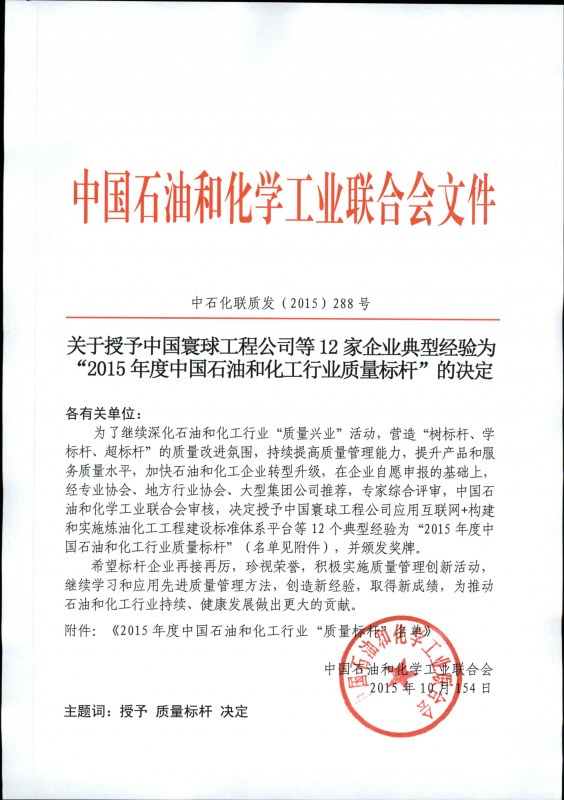 關于南京聚隆等3家企業獲得“2015年度中國石油和